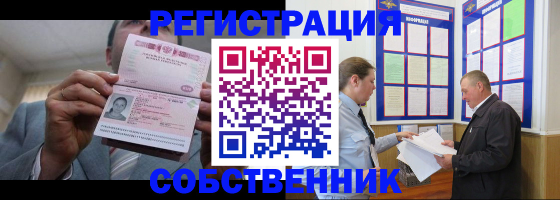 прописка законно в Биробиджане