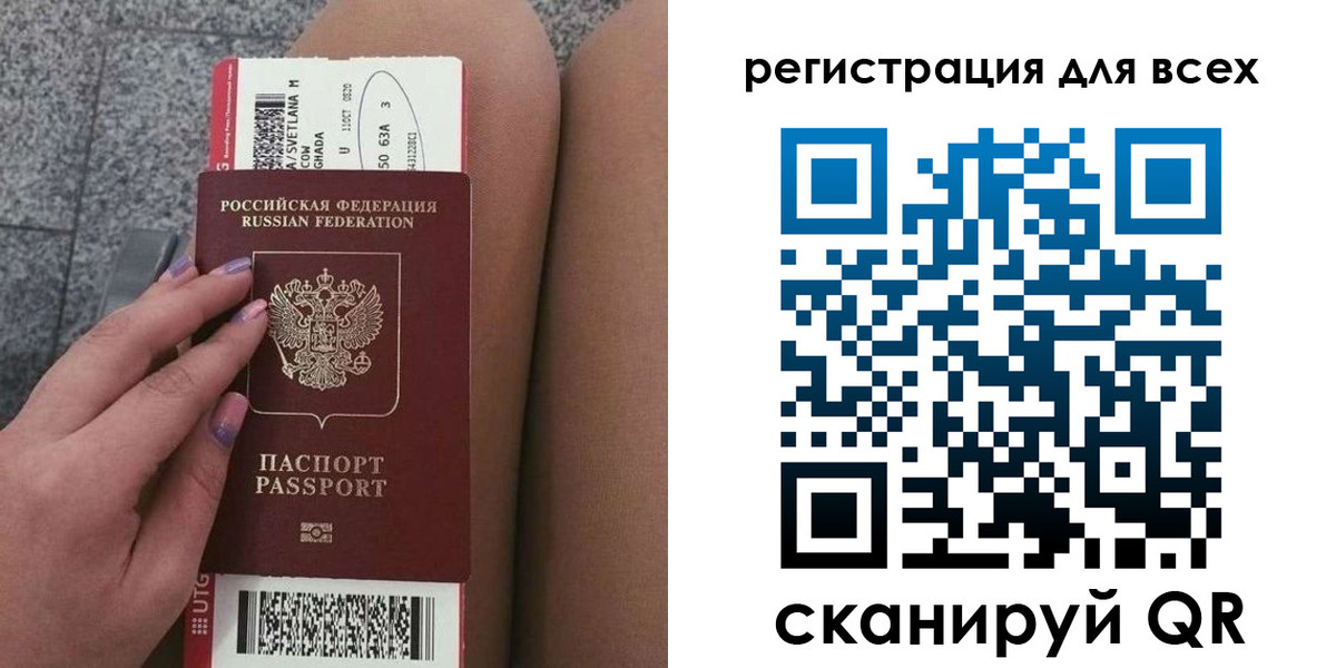 прописка для школы в Биробиджане