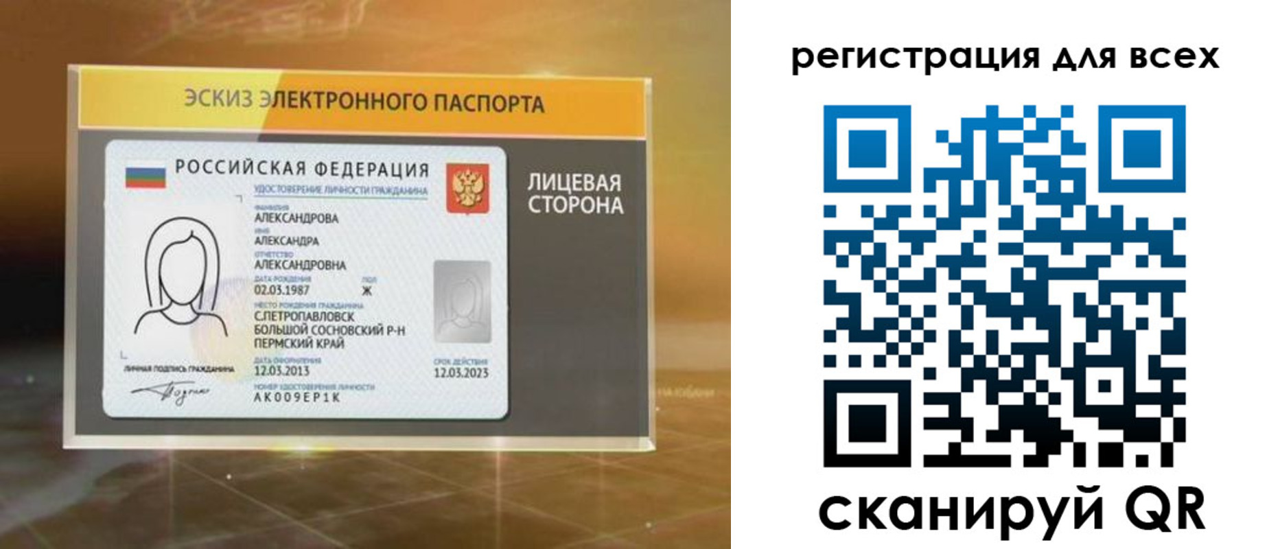 регистрация для дет. сада в Биробиджане