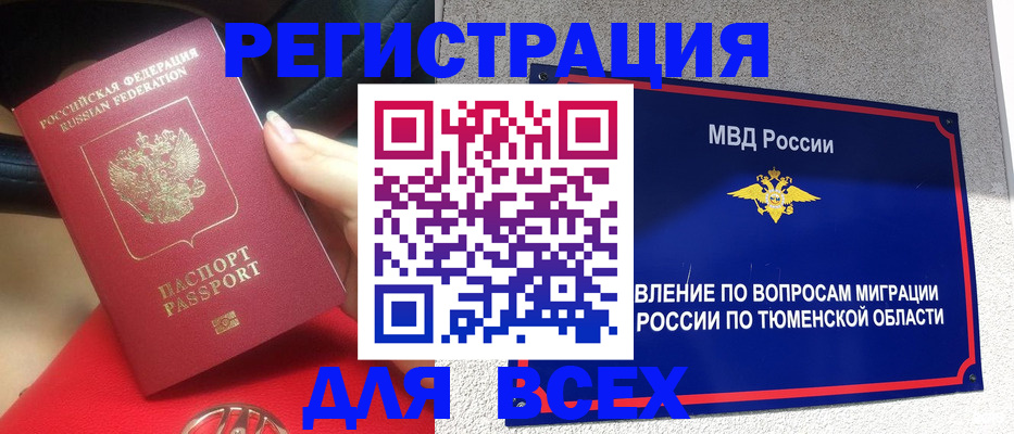 прописка для школы в Биробиджане