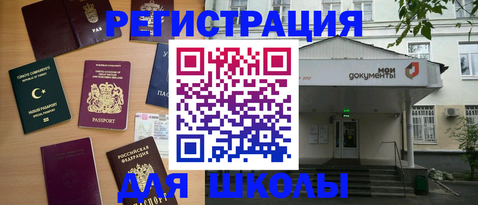 купить прописку в Биробиджане