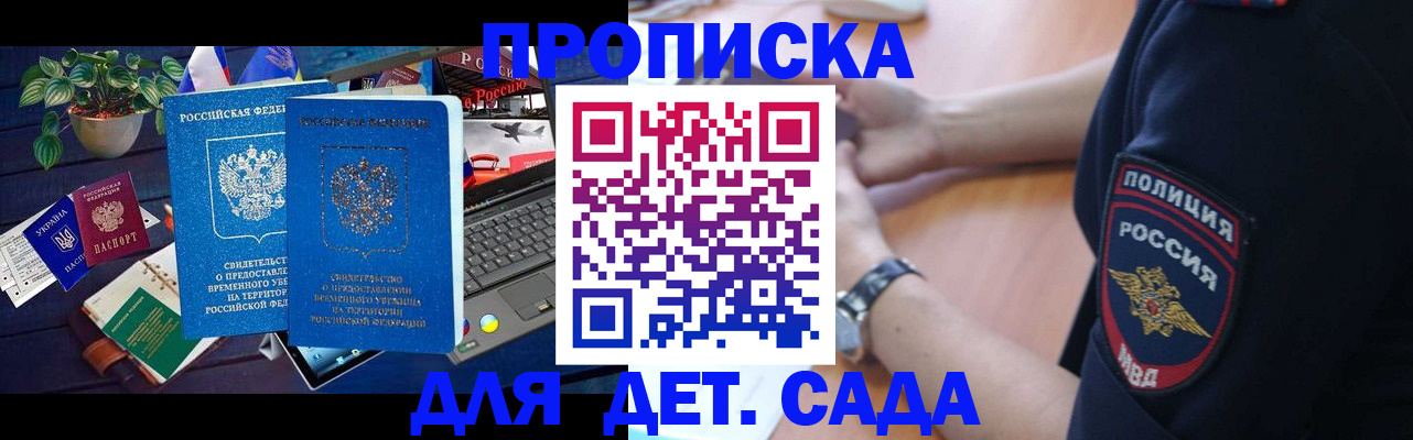 временная регистрация адрес в Биробиджане